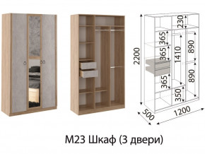 М23 Шкаф 3-х створчатый в Тюмени - tyumen.magazin-mebel74.ru | фото