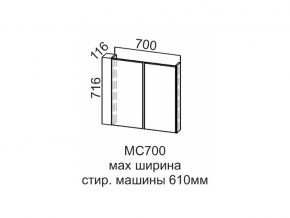 МС700 Модуль под стиральную машину 700 в Тюмени - tyumen.magazin-mebel74.ru | фото