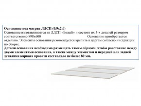 Основание из ЛДСП 0,9х2,0м в Тюмени - tyumen.magazin-mebel74.ru | фото