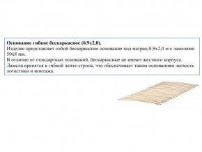 Основание кроватное бескаркасное 0,9х2,0м в Тюмени - tyumen.magazin-mebel74.ru | фото